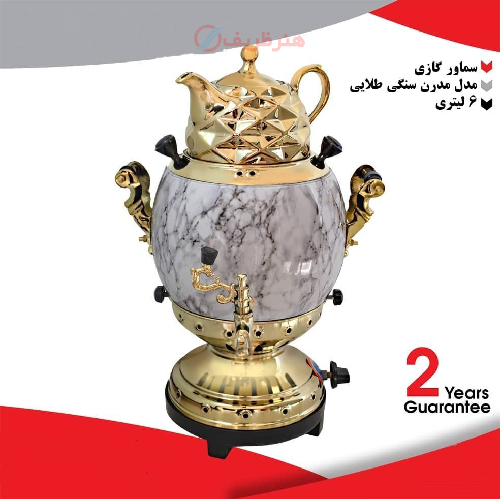 خرید، قیمت و مشخصات سماور گازی برنجی ۶ لیتری مدل مدرن، سنگی طلایی با گارانتی تعویض 2 ساله _ هنرظریف