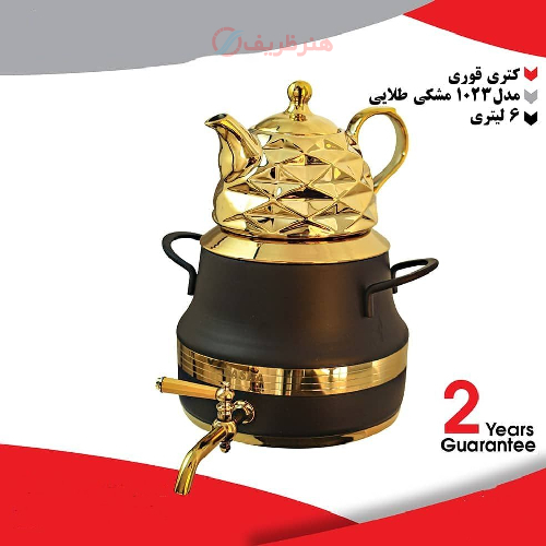 خرید، قیمت و مشخصات کتری قوری 6 لیتری مدل 1023 مشکی طلایی ارزان و با کیفیت _ هنرظریف