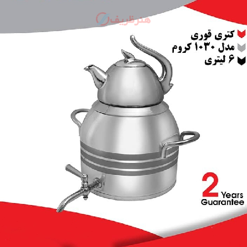 خرید، قیمت و مشخصات کتری قوری 6 لیتری مدل 1030 کروم ارزان و با کیفیت _ هنرظریف