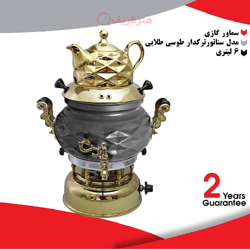 خرید، قیمت و مشخصات سماور گازی 6 لیتری برنجی، مدل سناتور ترکدار، طوسی طلایی با گارانتی معتبر _ هنرظریف