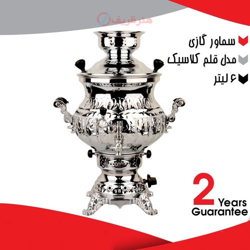 خرید، قیمت و مشخصات سماور گازی برنجی 6 لیتری، مدل قلم کلاسیک، روکش کروم با گارانتی معتبر _ هنرظریف