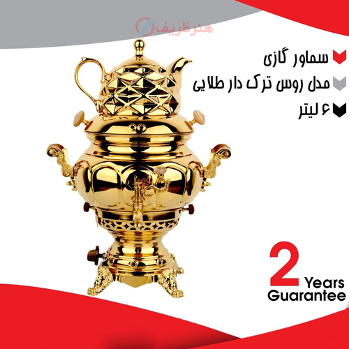 خرید، قیمت و مشخصات سماور گازی برنجی 6 لیتری، مدل روس ترک دار طلایی با قوری به همراه ضمانت نامه معتبر _ هنرظریف