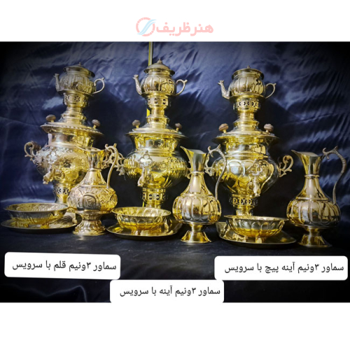 خرید، قیمت و مشخصات سماور زغالی برنجی 3.5 لیتری، در مدل های استکانی، استکانی آینه، استکانی آینه مدل پیچ، استکانی قلم با سرویس شیردان _ هنرظریف