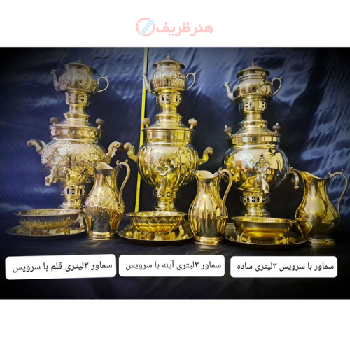 خرید، قیمت و مشخصات سماور زغالی 3 لیتری برنجی با سرویس، مدل ساده، آینه و قلم _ هنرظریف