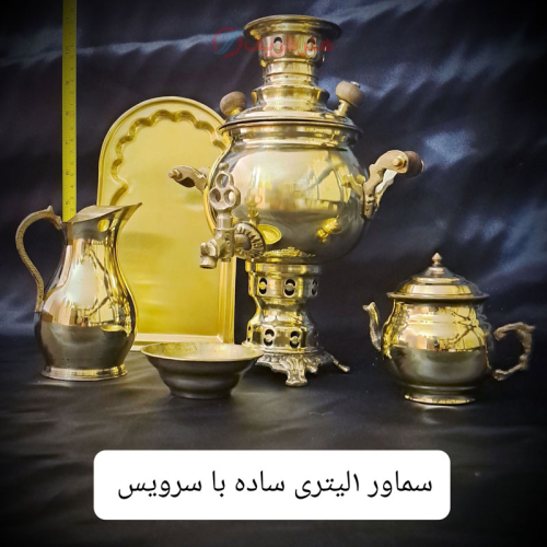 خرید، قیمت و مشخصات سماور زغالی 1 لیتری ساده برنجی باسرویس کامل، ورق ضخیم و کیفیت عالی _ هنرظریف
