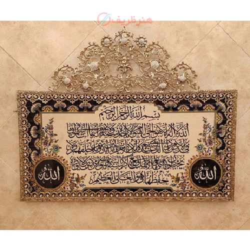 خرید، قیمت و مشخصات تابلو فرش برنز آیت الکرسی تاج دار سایز بزرگ، شیک و مدرن_ هنرظریف