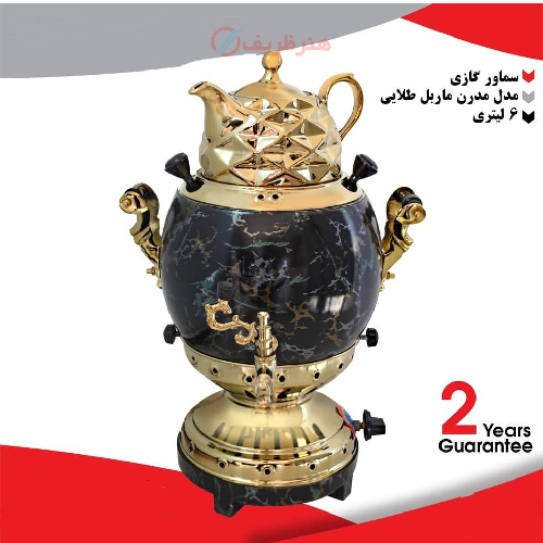 سماور گازی ۶ لیتری برنجی، مدل مدرن ماربل طلایی، رنگ ثابت