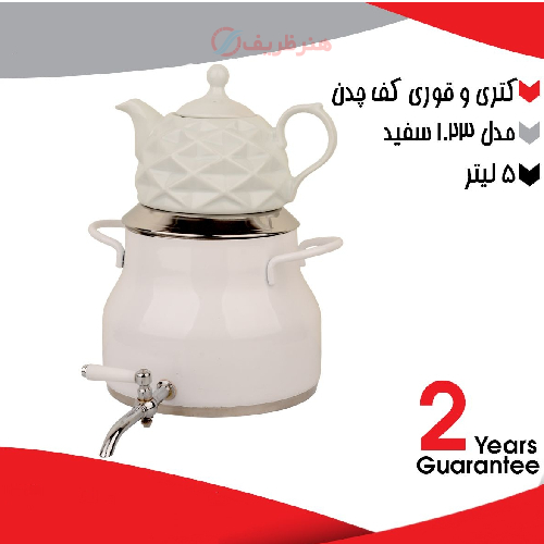 خرید کتری و قوری کف چدن 5 لیتری مدل 1.23 سفید | هنرظریف