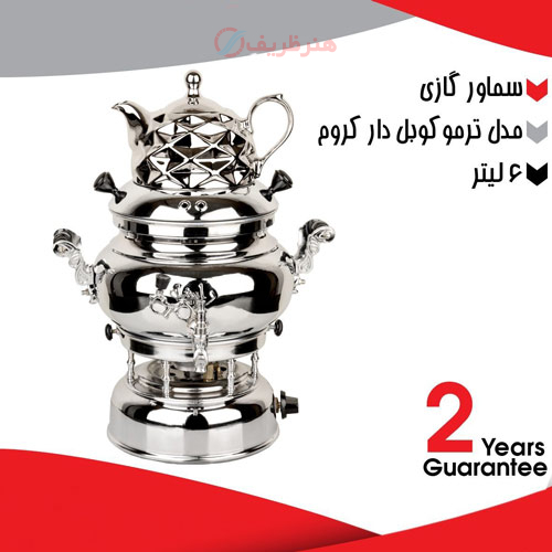 خرید سماور گازی 6 لیتری مدل ترموکوبل دار کروم | هنرظریف