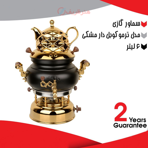 خرید سماور گازی 6 لیتری مدل ترموکوبل دار مشکی | هنرظریف
