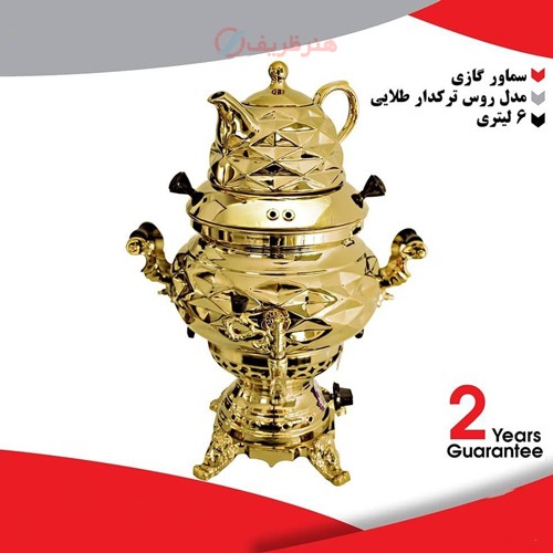 خرید سماور گازی 6 لیتری مدل روس ترکدار طلایی | هنرظریف