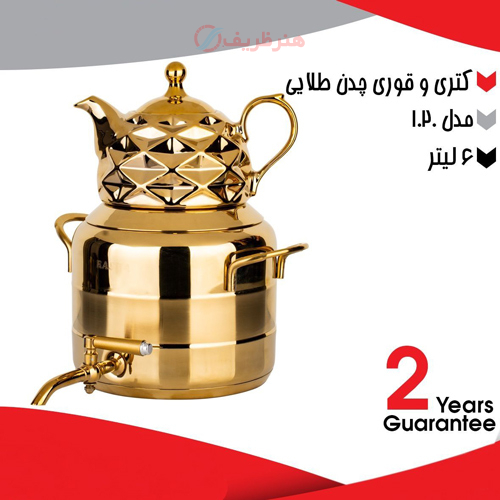 خرید کتری و قوری 6 لیتری مدل 1.20 طلایی | هنرظریف
