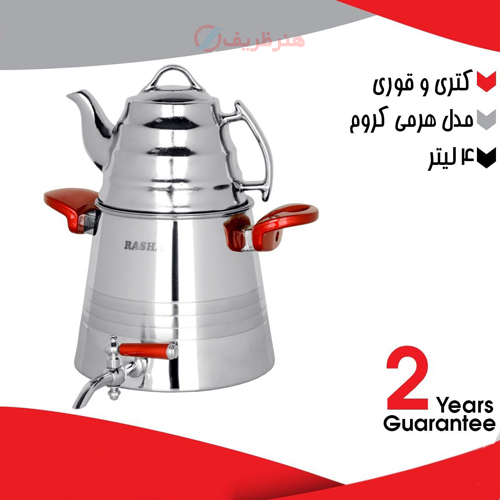 کتری و قوری 4 لیتری مدل هرمی کروم بسیار زیبا و دارای ضمانت