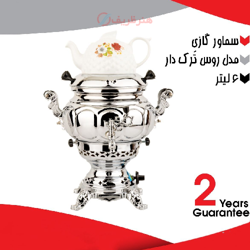 سماور گازی برنجی ۶ لیتری، مدل روس ترک دار با آبکاری کروم و رنگ ثابت