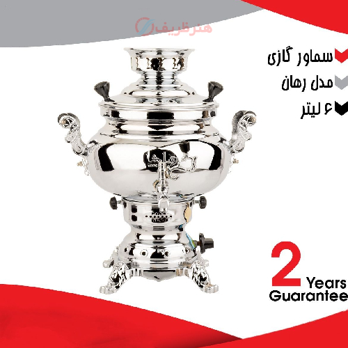 سماور گازی برنجی ۶ لیتری مدل رهان، روکش کروم