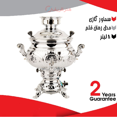 سماور گازی برنجی ۸ لیتری مدل رهان، قلم با روکش کروم