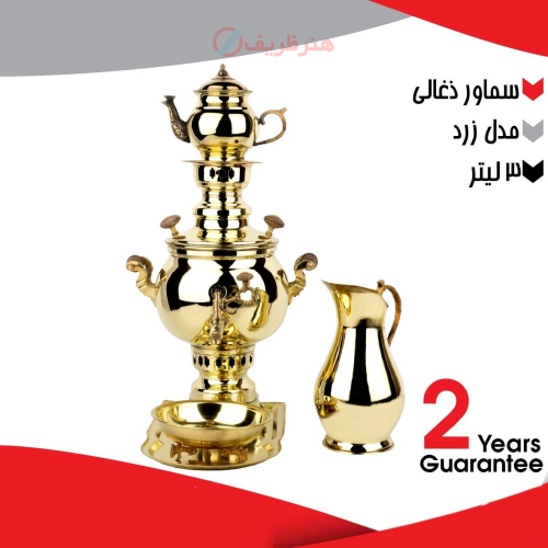 سرویس 5 تکه سماور ذغالی برنجی 3 لیتری مدل زرد، دارای ضمانت