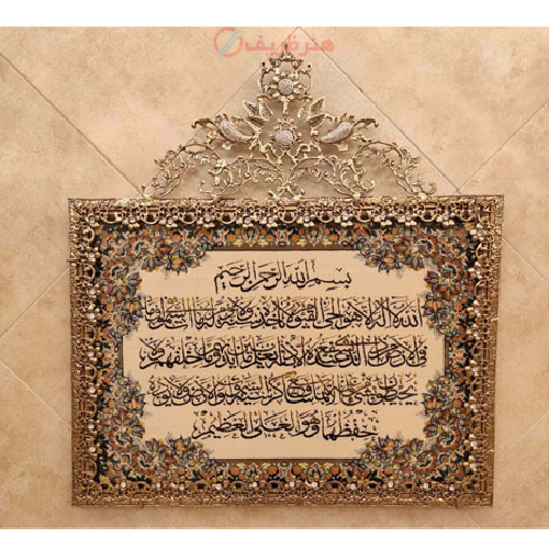 تابلو فرش برنز آیت الکرسی  مدل گل نقلی دو تاج