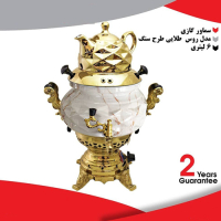 خرید، قیمت و مشخصات سماور گازی برنجی 6 لیتری، مدل روس، طلایی طرح سنگ با گارانتی معتبر _ هنرظریف